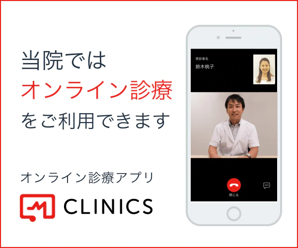 オンライン診療
